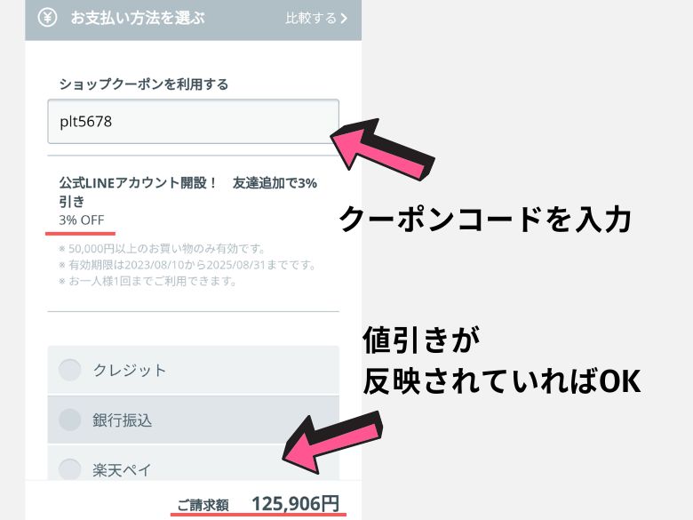 ペルテック クーポン