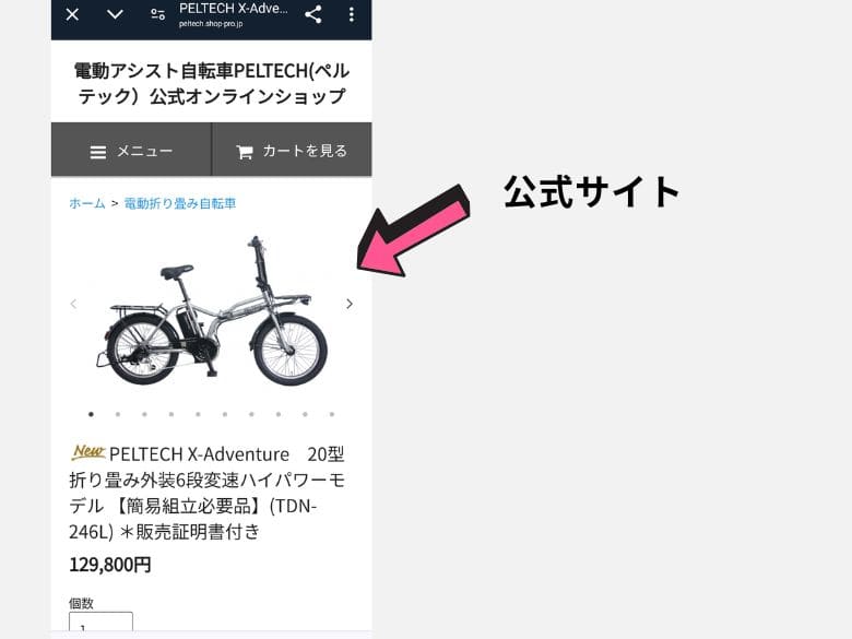 ペルテック公式サイトに行く