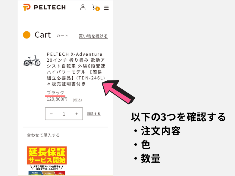注文内容を確認する