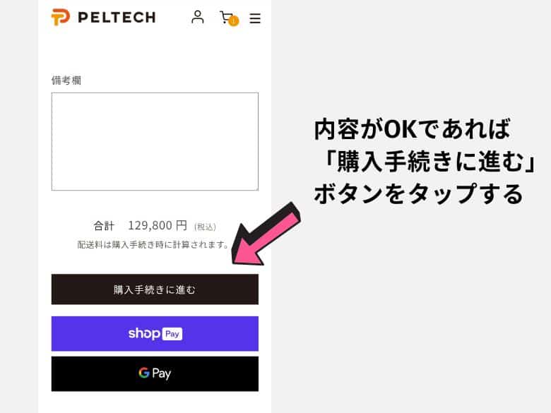 注文内容を確認する