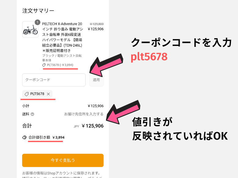 クーポンを入力する