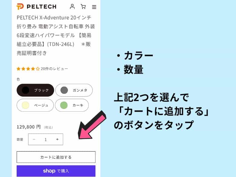 カラー・数量を選ぶ
