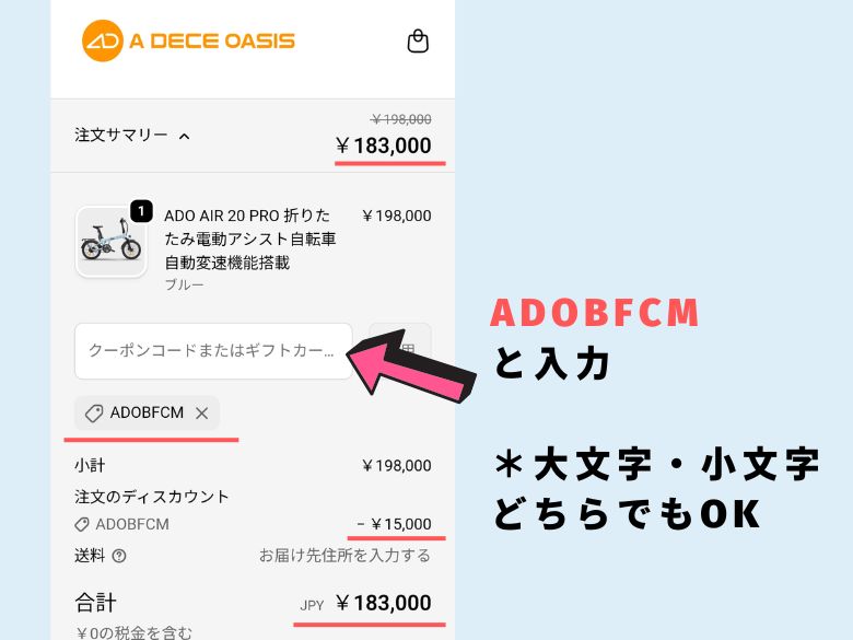 クーポンの入力