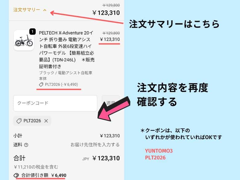 「注文サマリー」で再度、購入内容を確認する