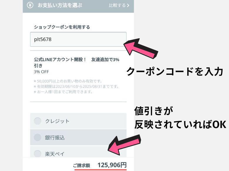ペルテック クーポン