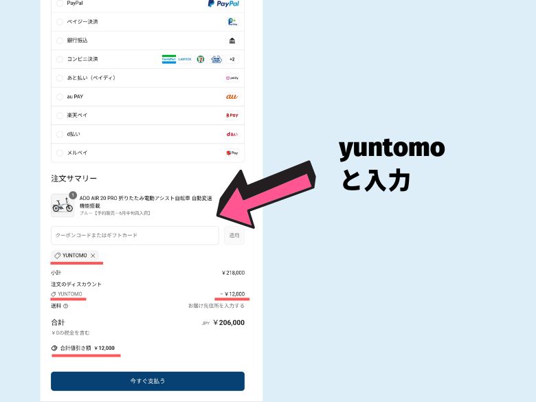 クーポン使用
