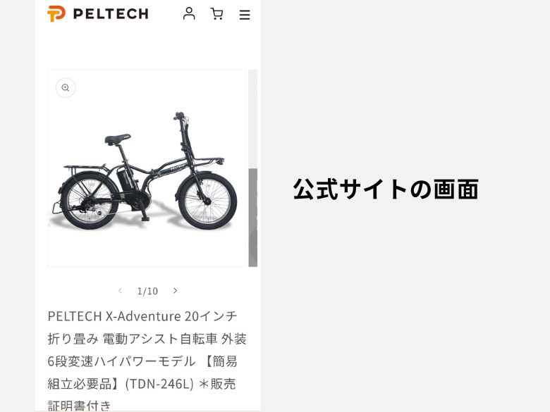公式サイトの画面