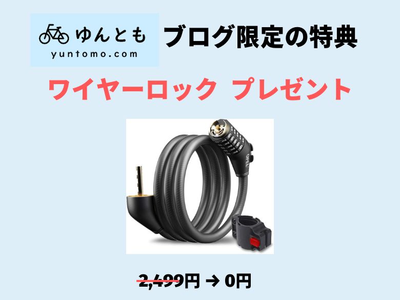 無料プレゼント