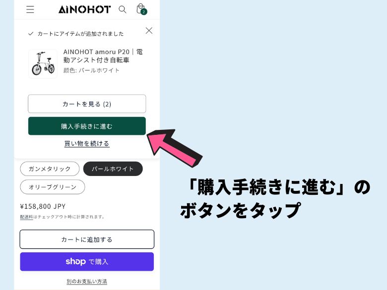 注文内容を確認して、「購入手続きに進む」のボタンをタップ