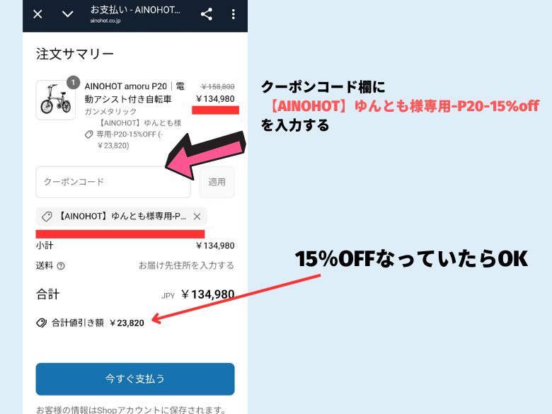 クーポンを入力する