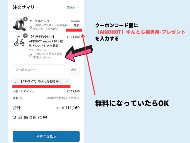 クーポンコードを入力する