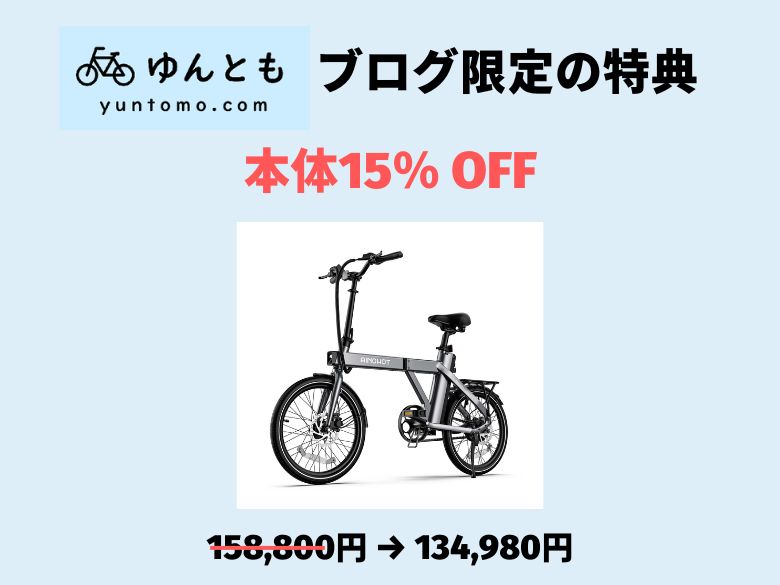 本体15%OFF