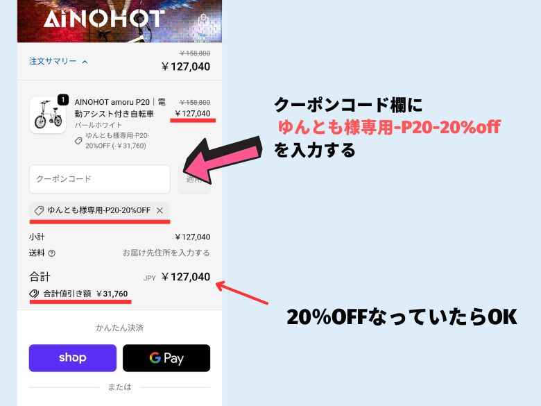 注文サマリーにあるクーポンコード欄に、当ブログ限定のクーポンコードを入力する