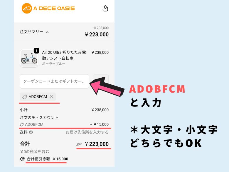 クーポンの入力