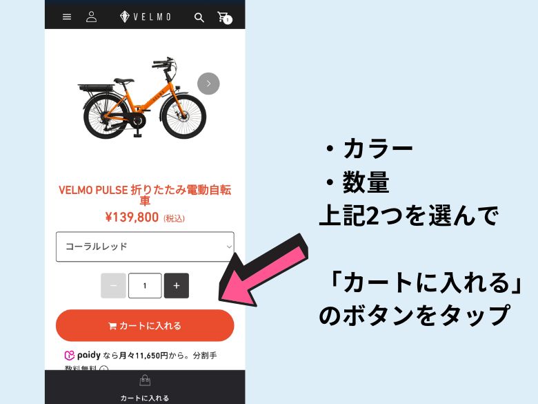 カラーと数量を選ぶ