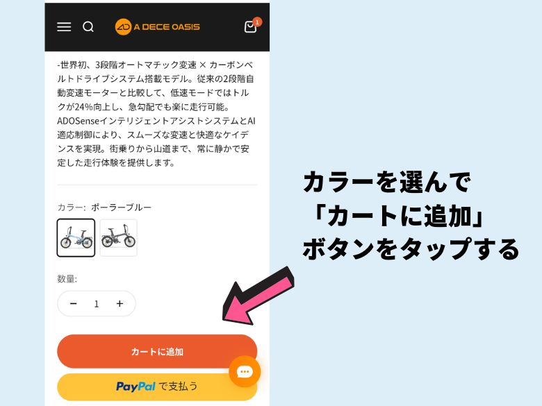 カートに追加する