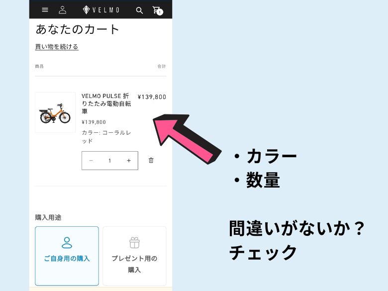 カラーと数量を確認