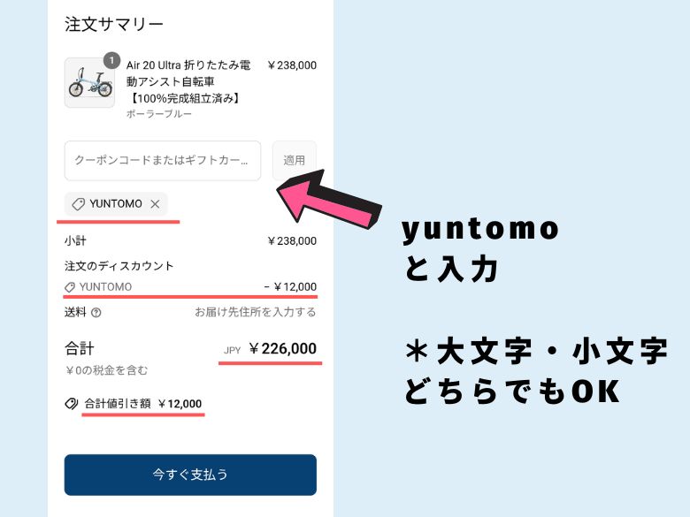 クーポンを入力