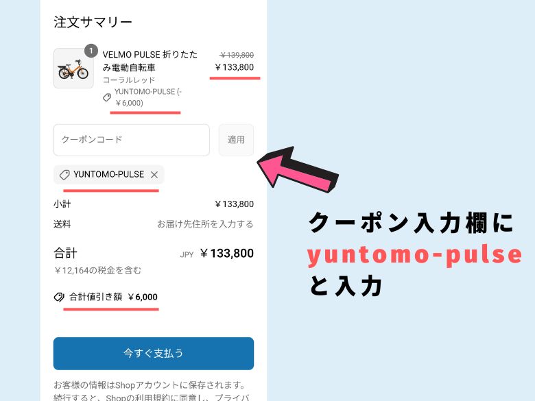 クーポンコードの入力