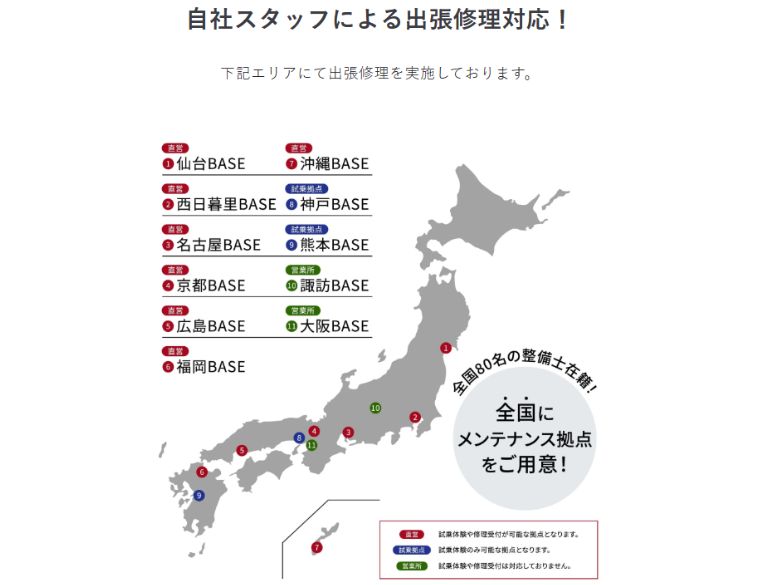 出張修理