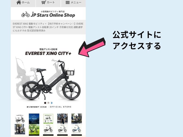 公式サイトん行く