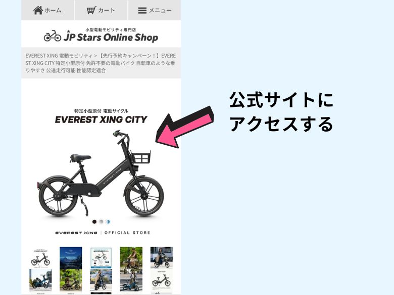 公式サイトにアクセスする