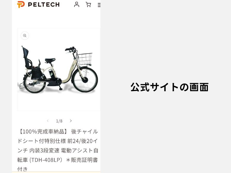 ペルテック公式サイトに行く