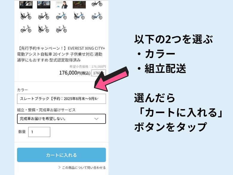 カラーと配送方法を選ぶ
