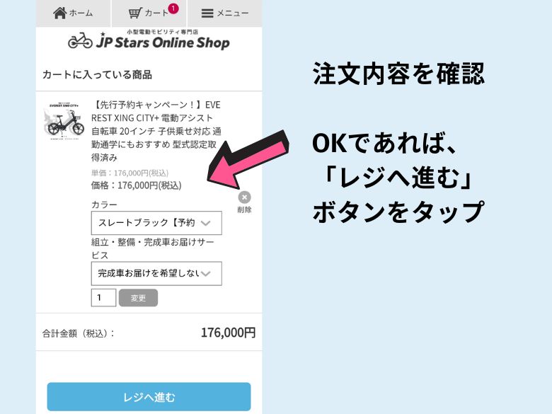 注文内容を確認する