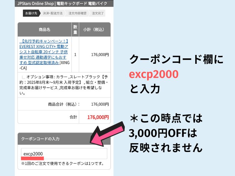 クーポンコードを入力する