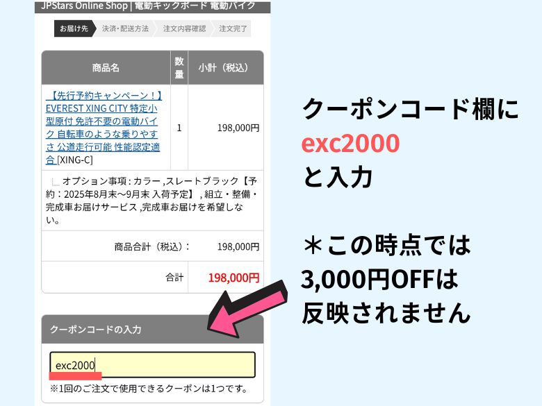 クーポンコードを入力する