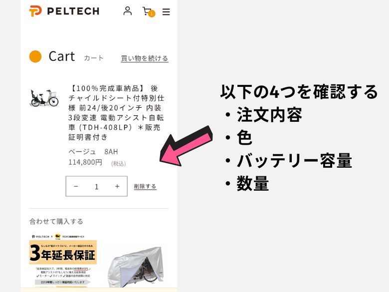 注文内容を確認する