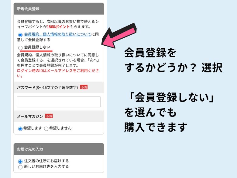 会員登録を選択する