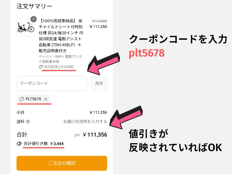 3％OFFのクーポンコードを入力する