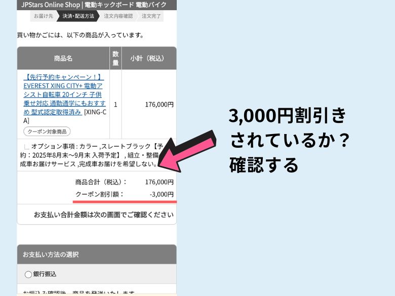 3,000円割引きを確認する