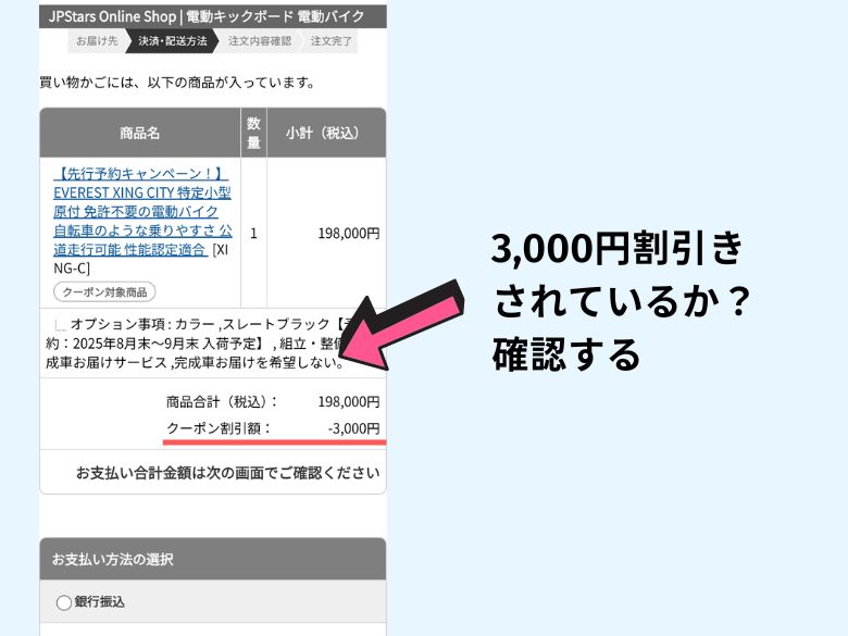 3,000円割引きを確認する