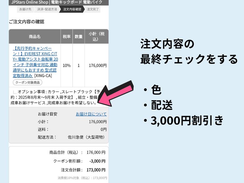 最終確認