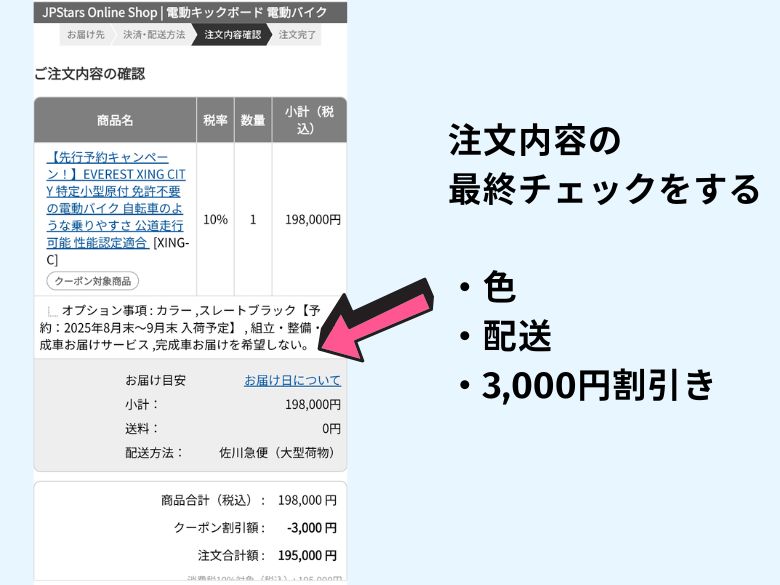 注文内容の最終確認