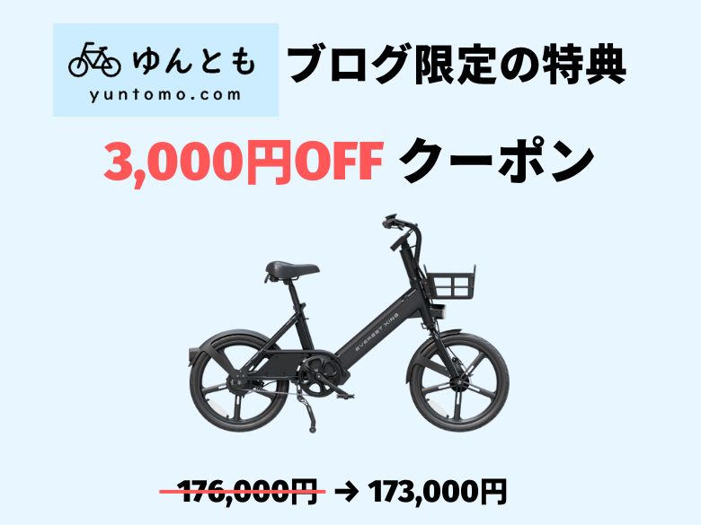 クーポン