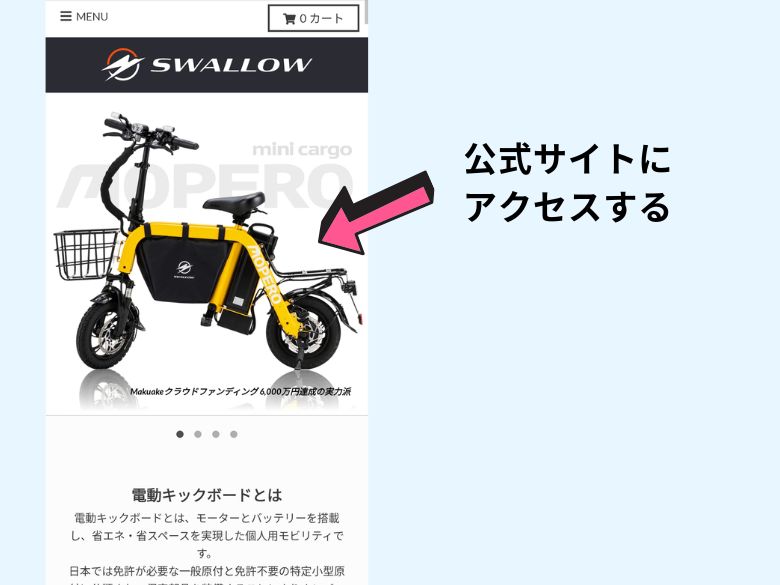 公式サイトにいく