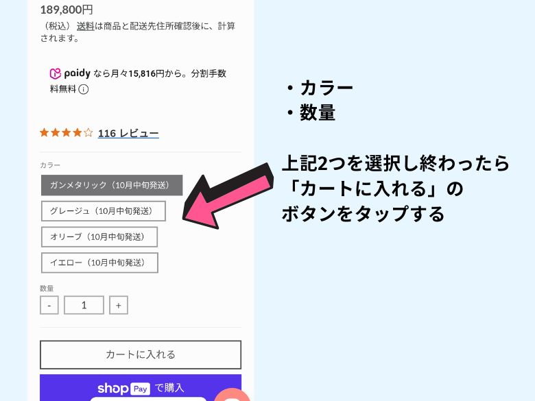 カラーと数量を選ぶ