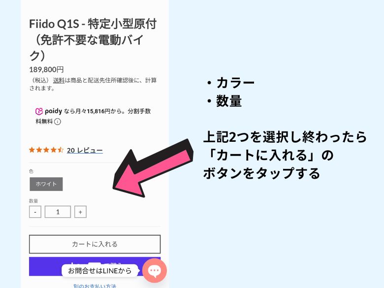 カラーと数量を選ぶ