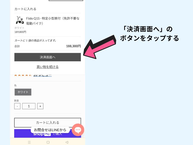 決済画面へ進む