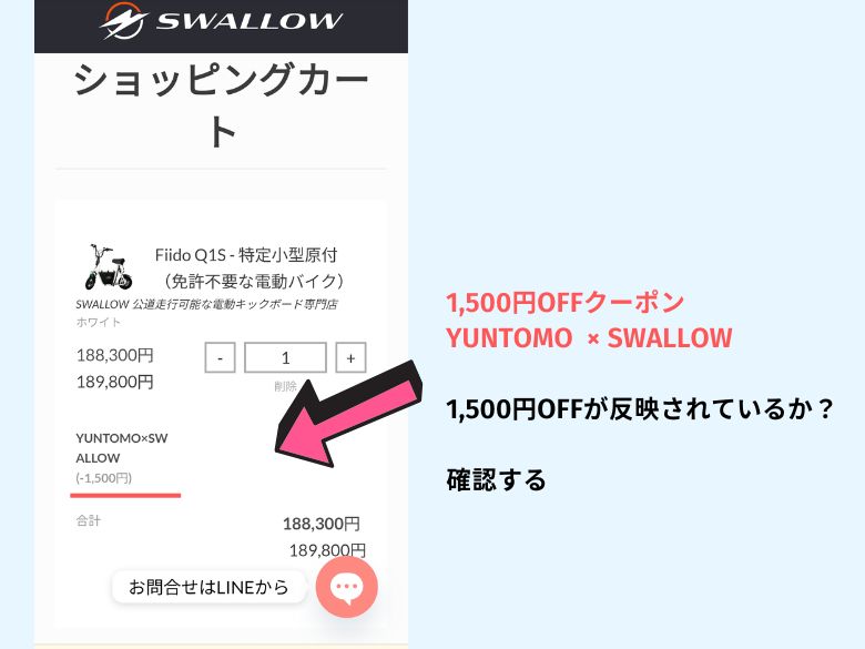 クーポンコードが反映されているか? 確認する