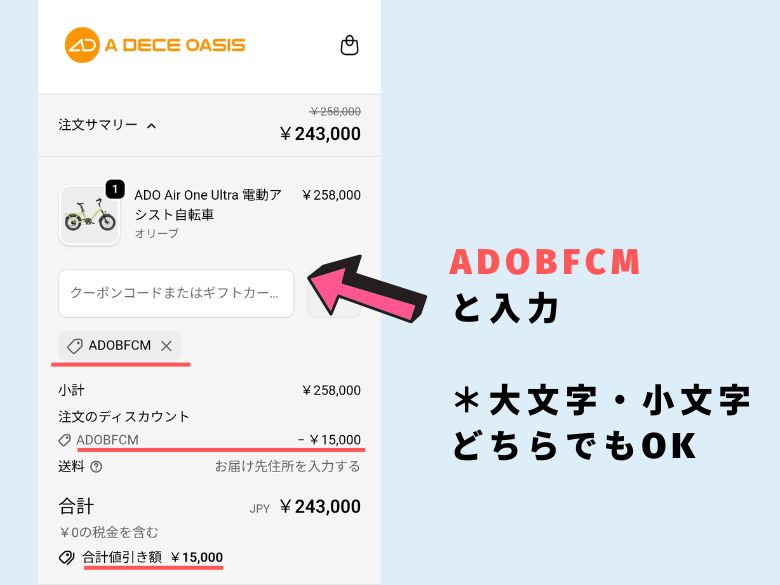 クーポンの入力