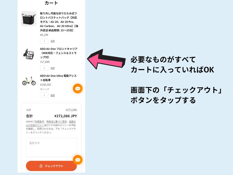 注文内容を確認する