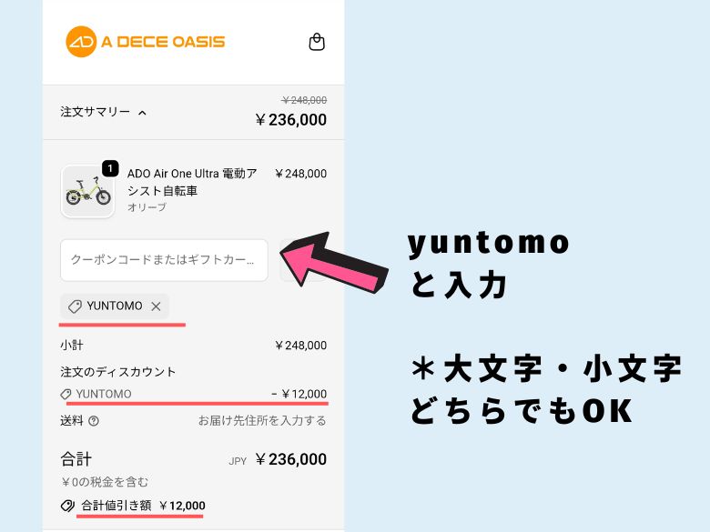 クーポンコードを入力する