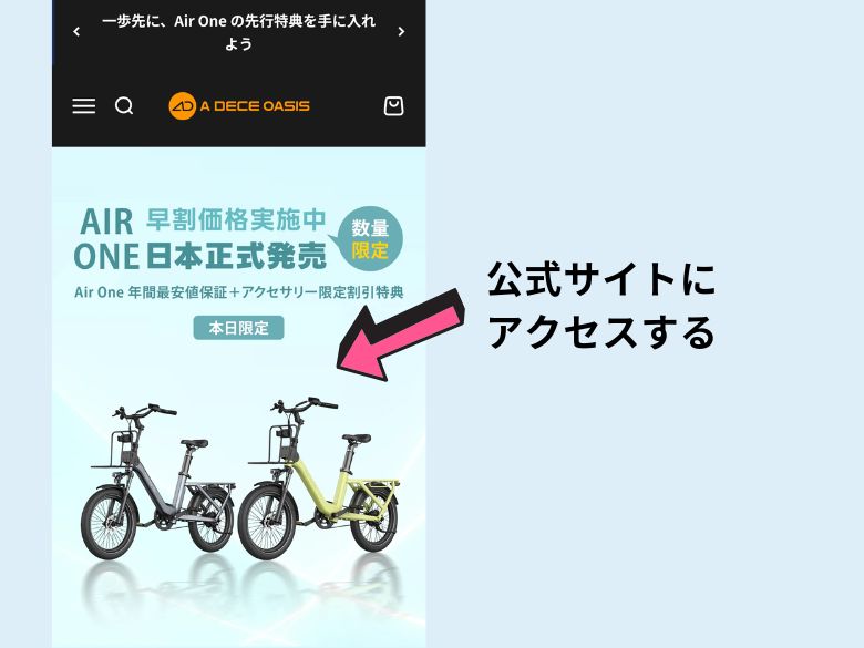 公式サイトにアクセスする