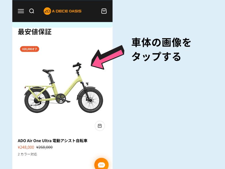 車体の画像をタップする