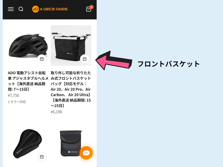 フロントバスケット